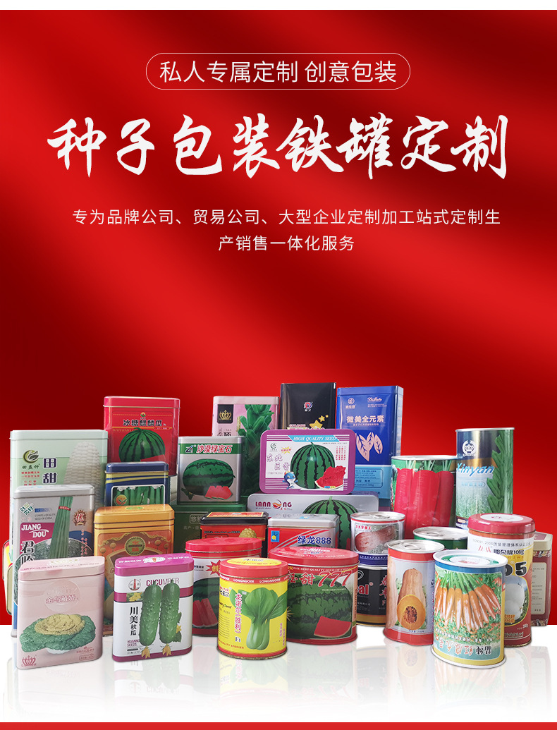 種子馬口鐵罐南瓜西瓜農(nóng)作物種子金屬盒農(nóng)副產(chǎn)品種子鐵盒工廠(chǎng)直營(yíng)